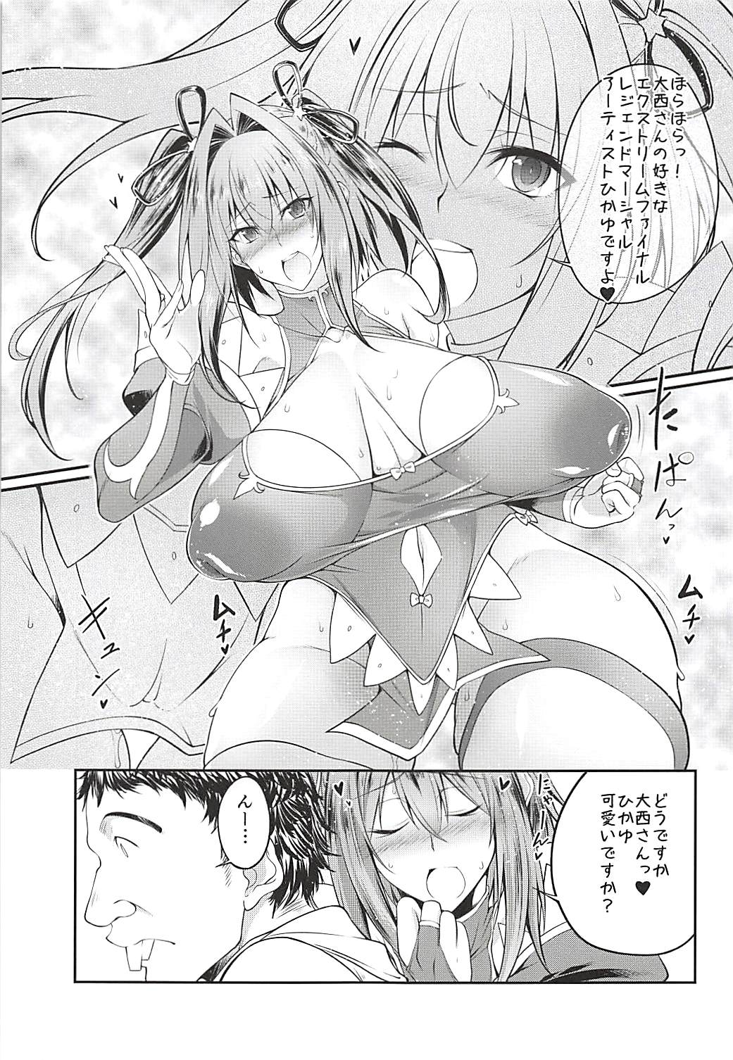 (C94) [Zensoku Rider (Tenzen Miyabi)] HoshiMil Tonkan Route (Re:Creators) page 4 full