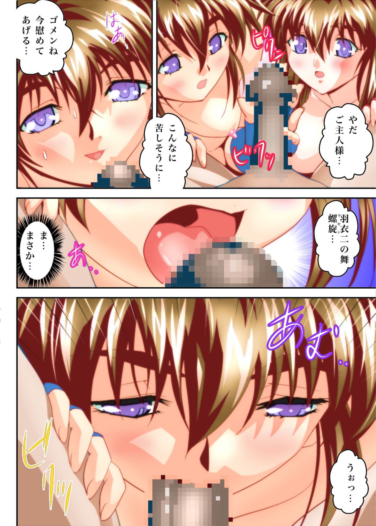 [Senbon Torii] FallenXXangeL 19 Doman FULLCOLOR (Inju Seisen Twin Angels) page 16 full
