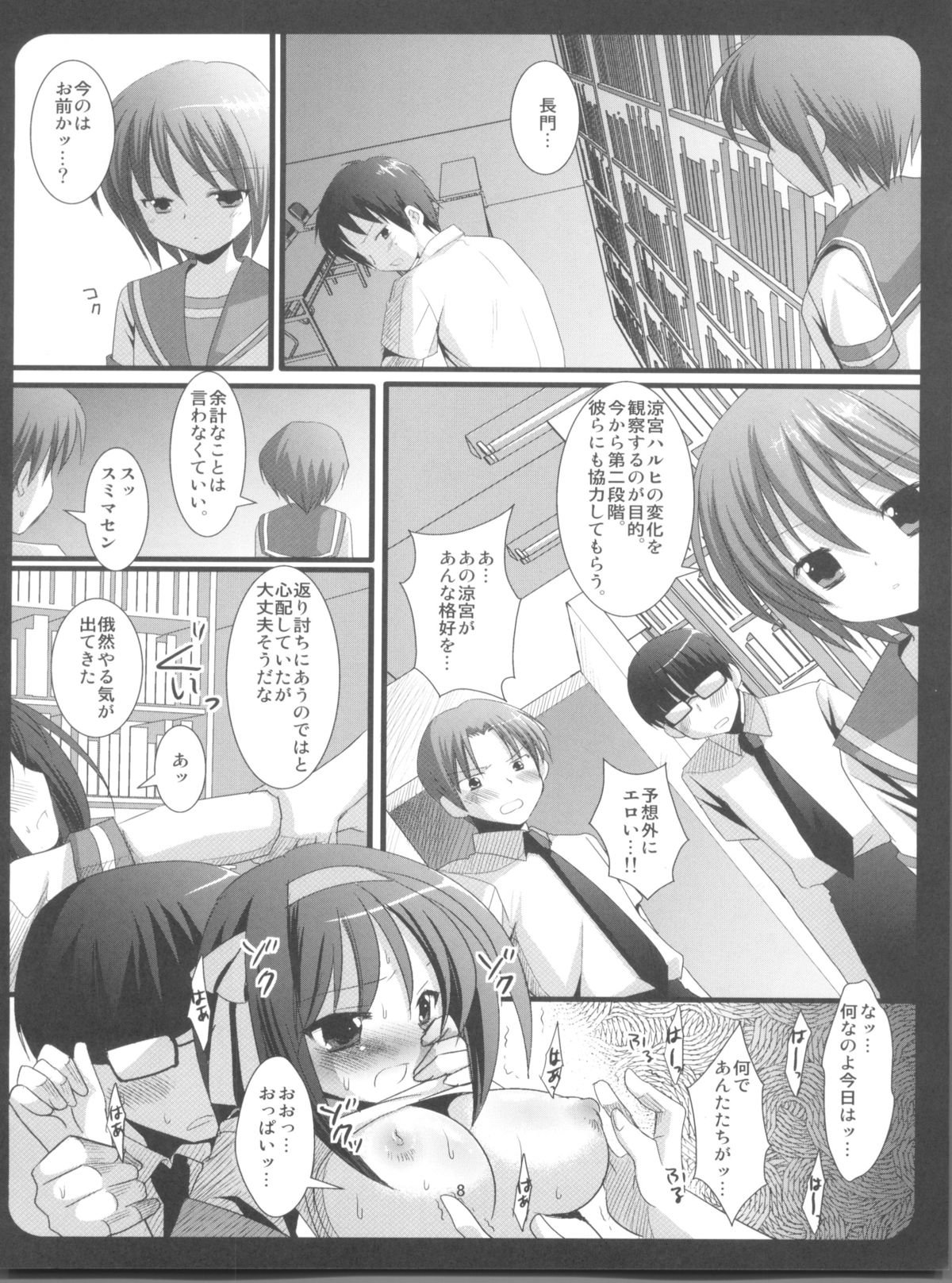 (SC41) [Nagiyamasugi (Nagiyama)] Haruhi no Yokuaru Hanashi (The Melancholy of Haruhi Suzumiya) page 10 full