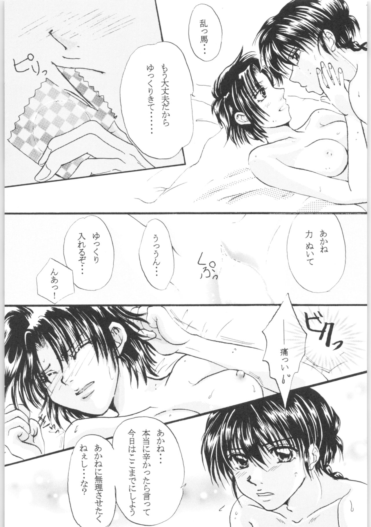 (C72) [Colorful MOTION (Sudou Karuna, Fubuki Kiri)] Chikai ~Promise RING~ (Ranma 1/2) page 26 full