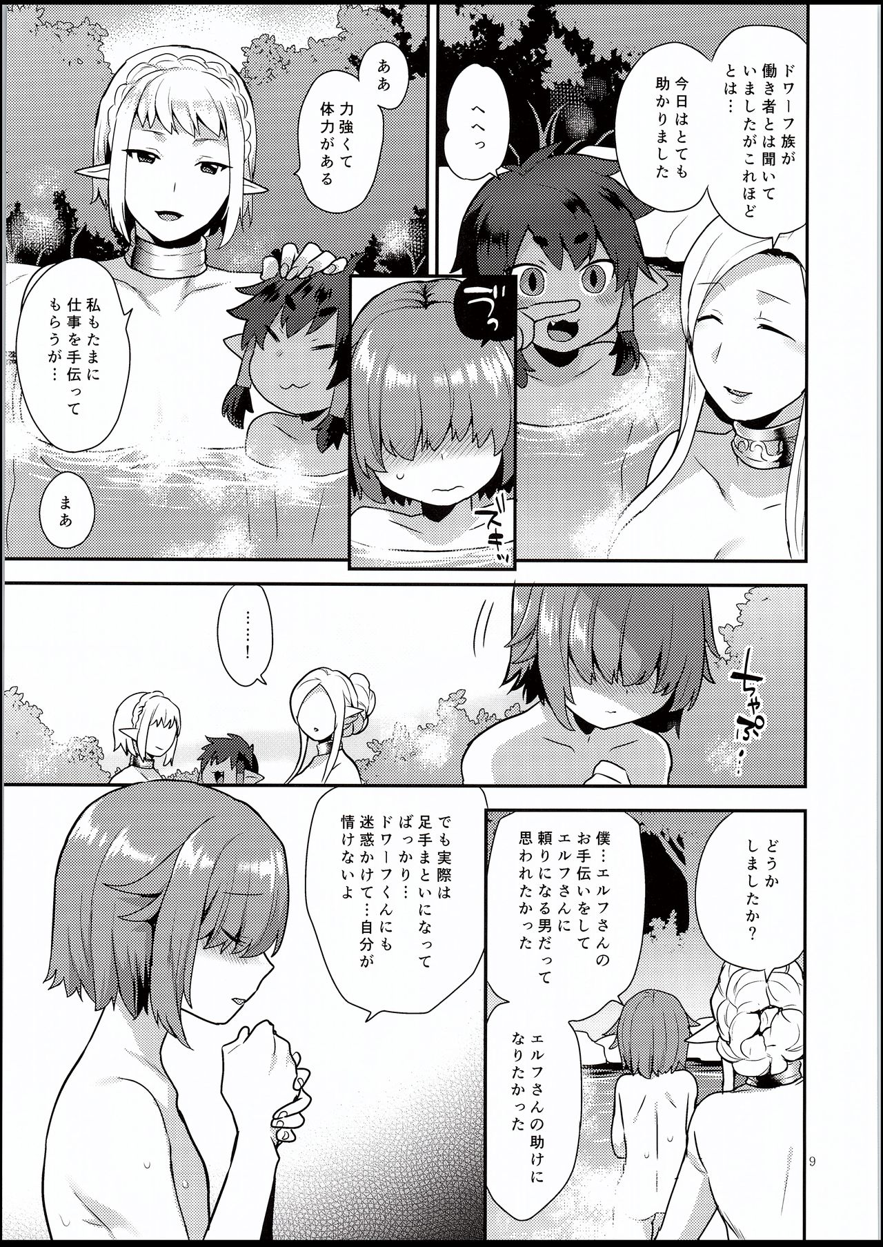 (C94) [Granada Sky (Mogiki Hayami)] Elf Onsen page 8 full