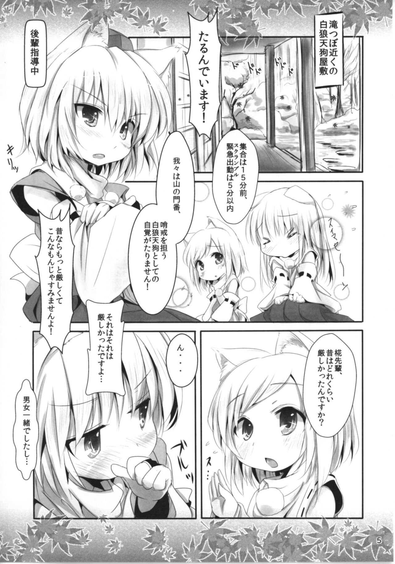 [Inyu-goya (Inyucchi)] MomiJiri Momiji Shuu (Touhou Project) [Digital] page 7 full