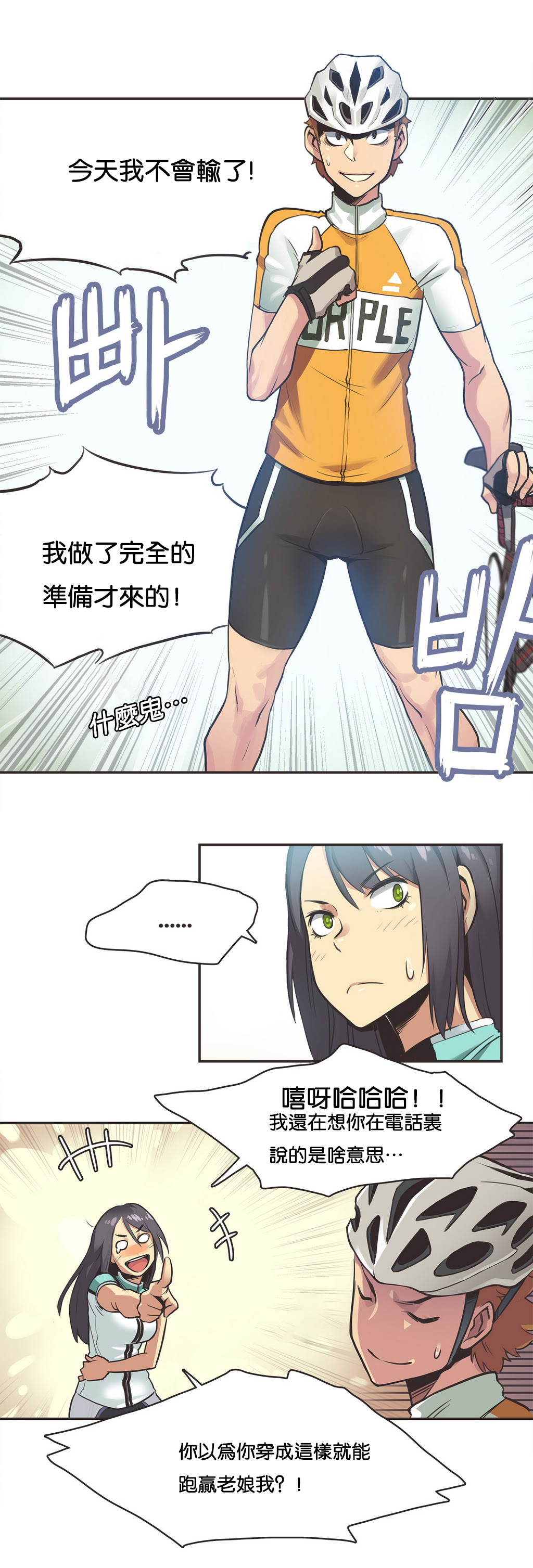 [Gamang] Sports Girl Ch.10 [Chinese] page 11 full