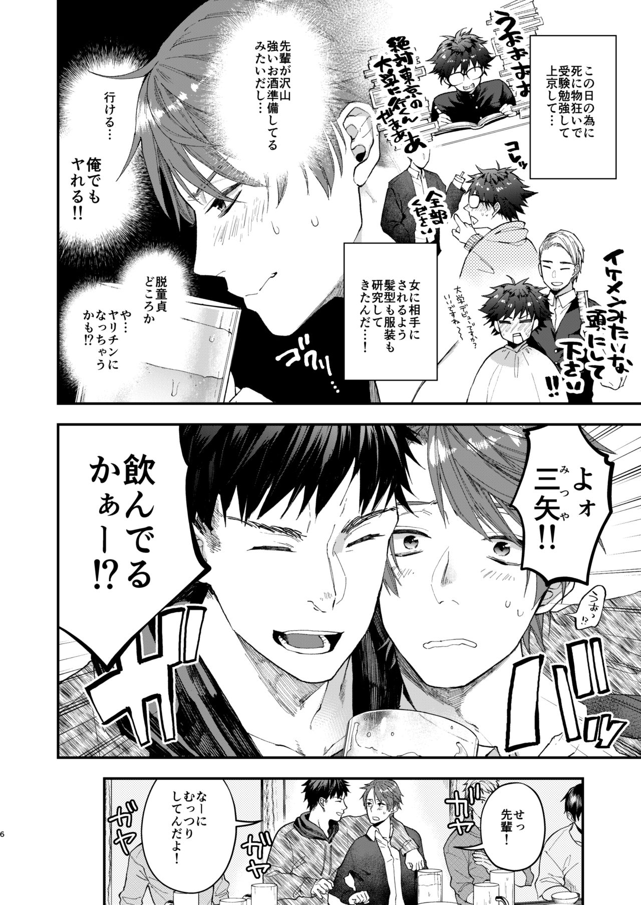 [ECHO (Echo Jiro)] Tonde Hiniiru Yarimokonke [Digital] page 5 full