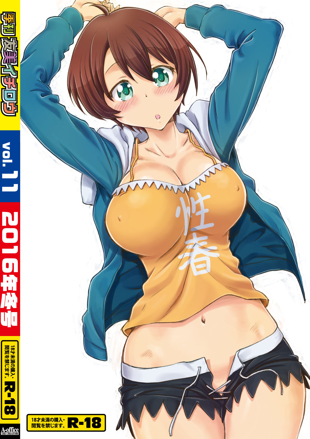 [A-office (Yumi Ichirou)] Kikan Yumi Ichirou Dai 11 Gou (NEW GAME!) [Digital] page 24 full