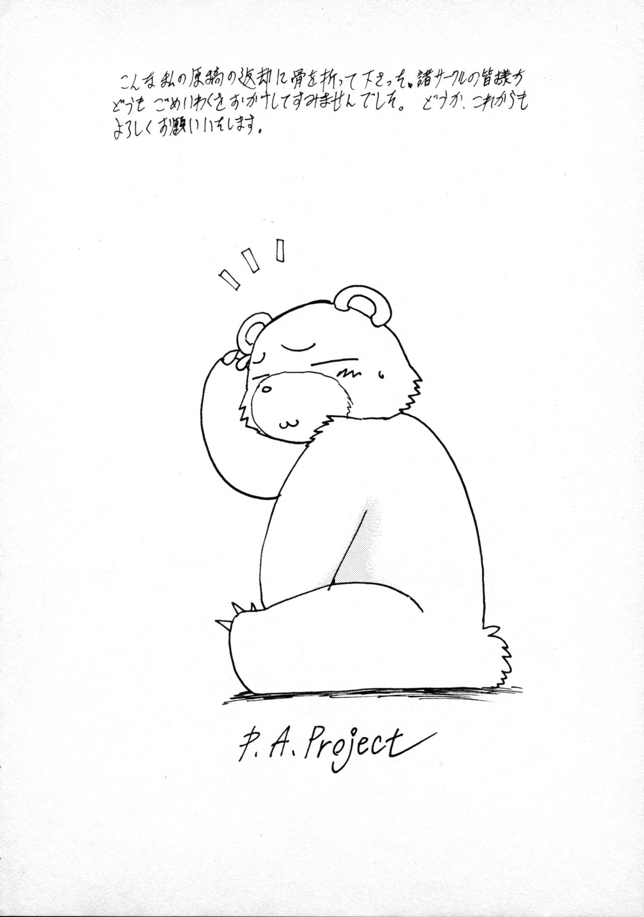 [P.A. Project (Teruki Kuma)] Terry Bear no Omise Vol. 1 (Various) [1996-12] page 94 full