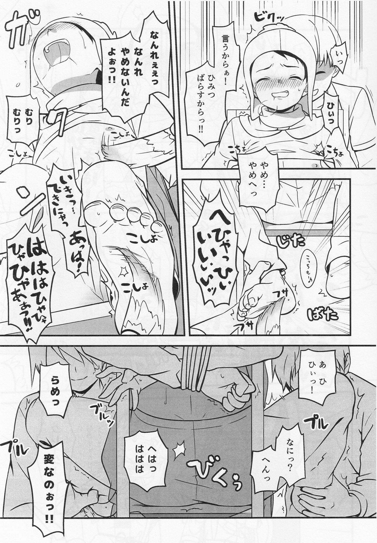 (HaruCC19) [The Southeast (Kaname Saino)] Gokko Asobi (South Park) page 18 full