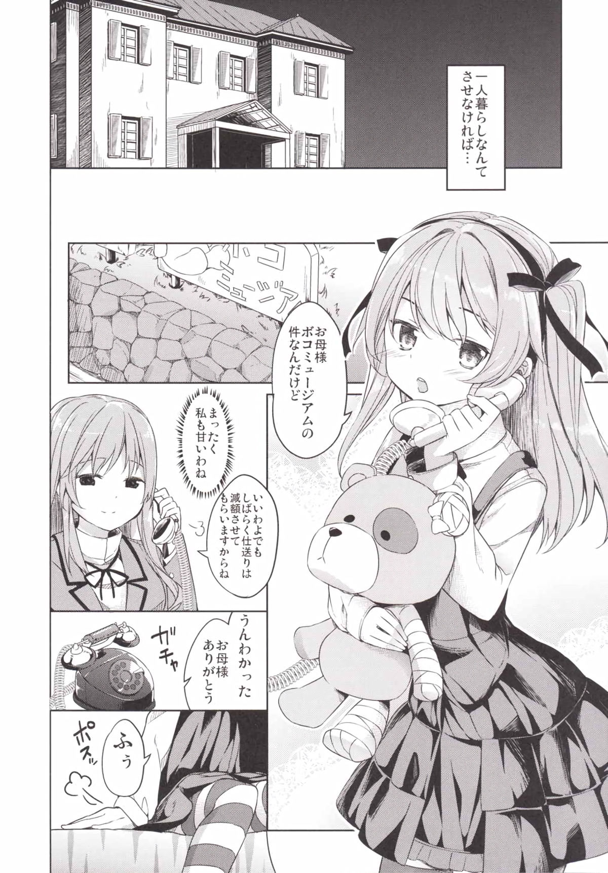 (CT27) [Kaname (Siina Yuuki)] Shimada-ryuu High! Ace Senshadou (Girls und Panzer) page 6 full