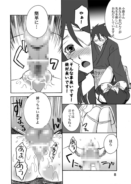 [Mahupoko (Hamaoka Ponta)] Chotto Dake Zestubou Musume (Sayonara Zetsubou Sensei) [Digital] page 7 full