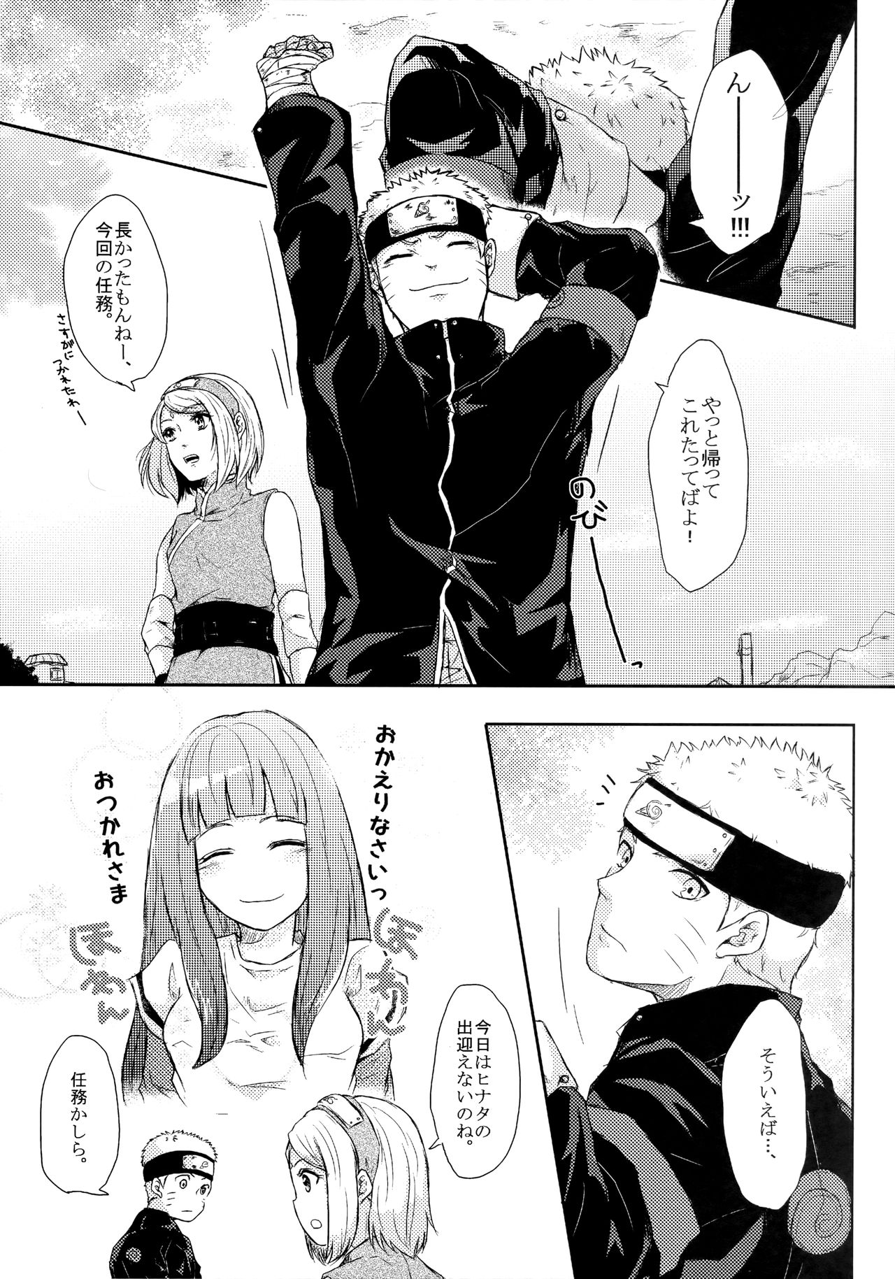 (SUPER26) [Ring Memo (Oretto)] Fuyuiro Memories - Winter Color Memories (Naruto) page 9 full