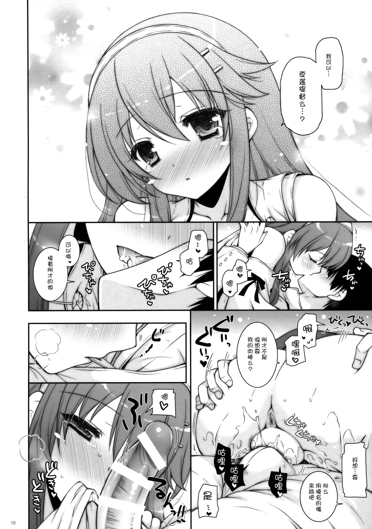 (COMIC1☆9) [Shigunyan (Shigunyan)] Ware, Haruna to Yasen ni Totsunyuu su!! 6 (Kantai Collection -KanColle-) [Chinese] [脸肿汉化组] page 16 full