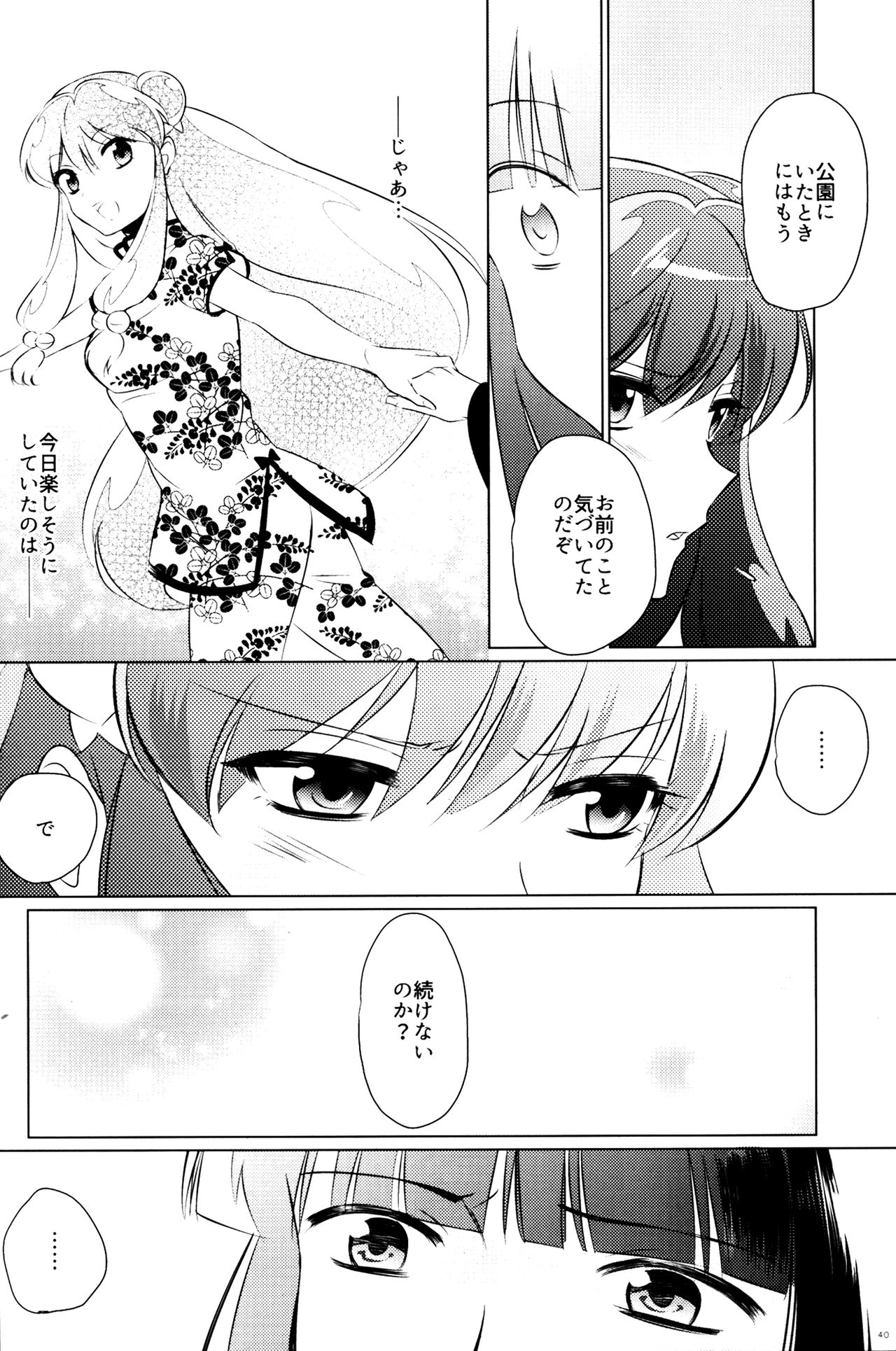 (SUPER26) [WizaldX (WX)] Ever Never (Ranma 1/2) page 39 full