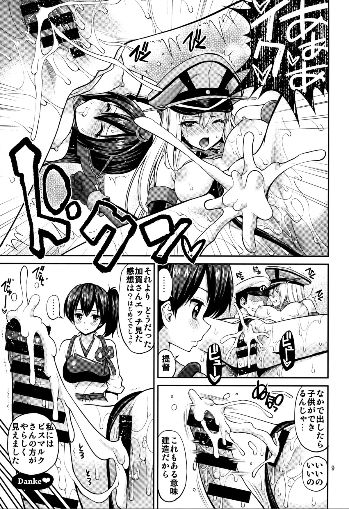 (C86) [Popochichi (Yahiro Pochi)] Kaga-san Nuretemasu? (Kantai Collection) page 9 full