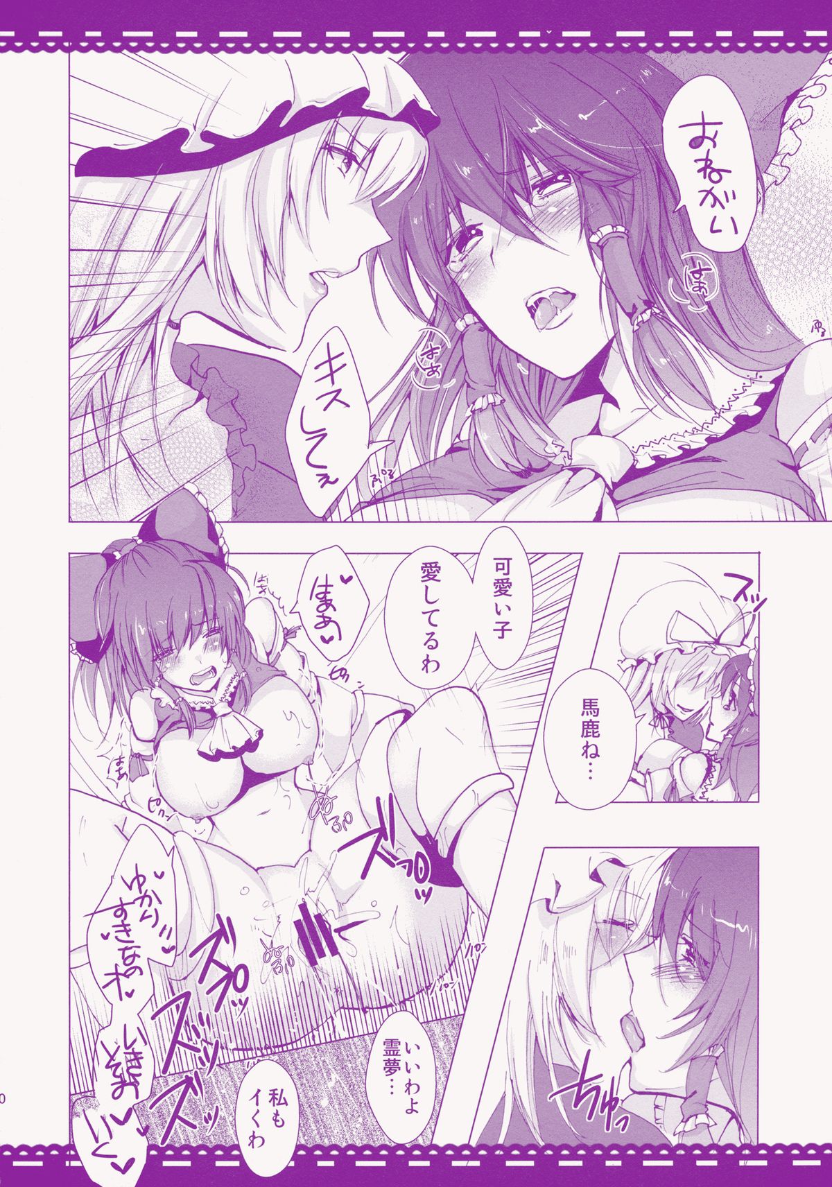 (C82) [ROMEO DASH (Urayama Shiina, Kitto Shibaru)] Akai Miko Bokin ni Gokyouryokukudasai! (Touhou Project) page 20 full