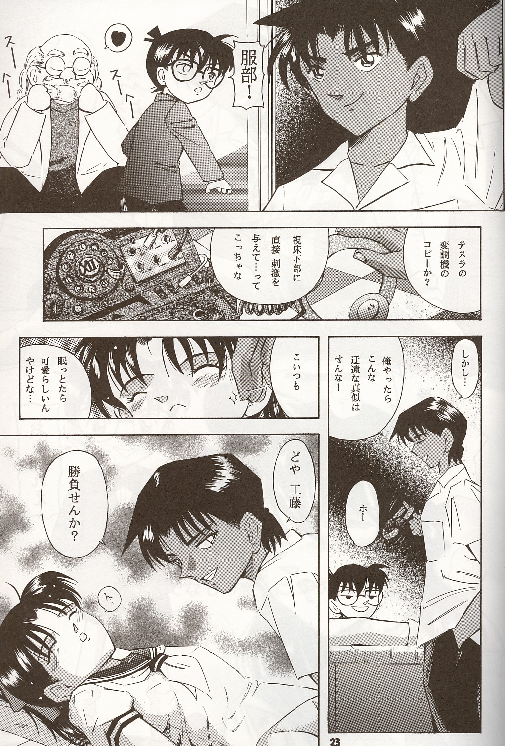 (CR32) [Takitate (Kantarou)] Injuu ~The Beast from Darkness~ (Detective Conan/Meitantei Conan/Case Close) page 22 full