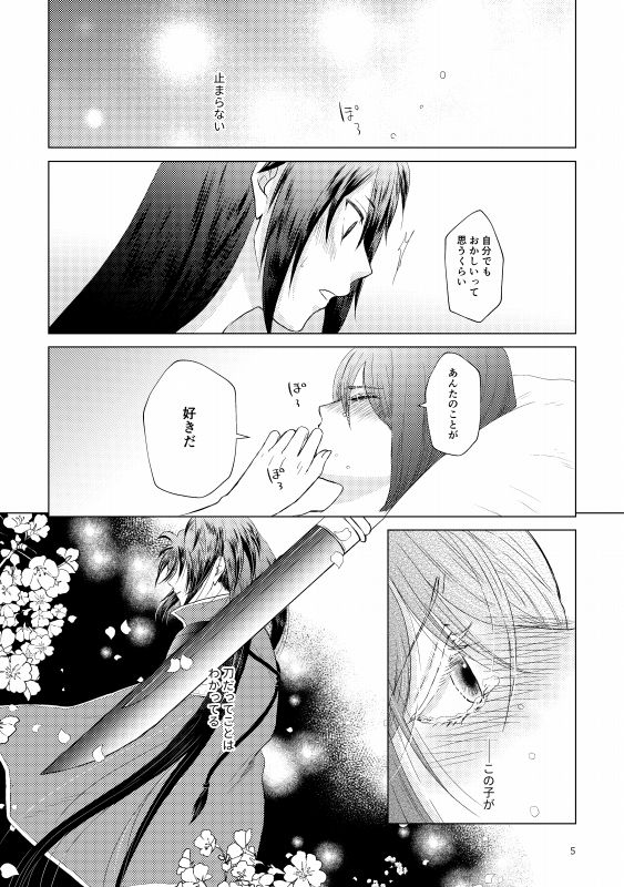 [*Style*] Tsubaki Shou 4 (Touken Ranbu) [Digital] page 47 full