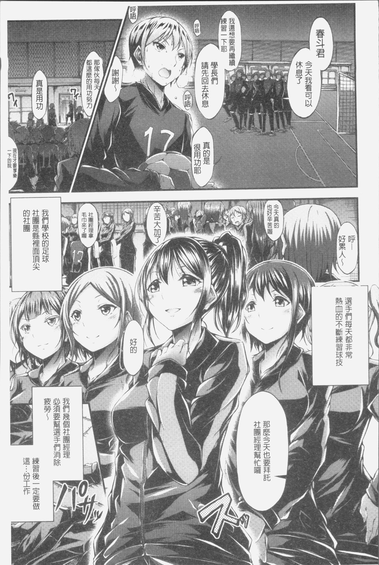 [Oden70] Innyuu Mucchiri Press [Chinese] page 147 full