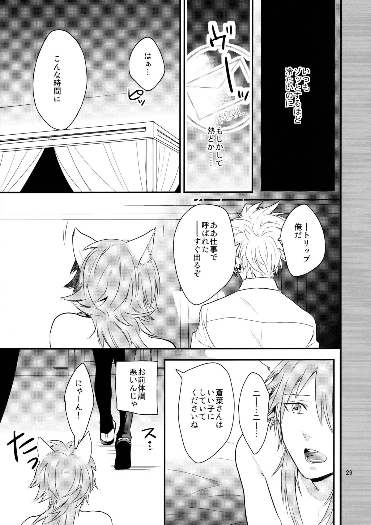 [Haruka Kano Uta (Hanata)] with love to you (DRAMAtical Murder) page 28 full