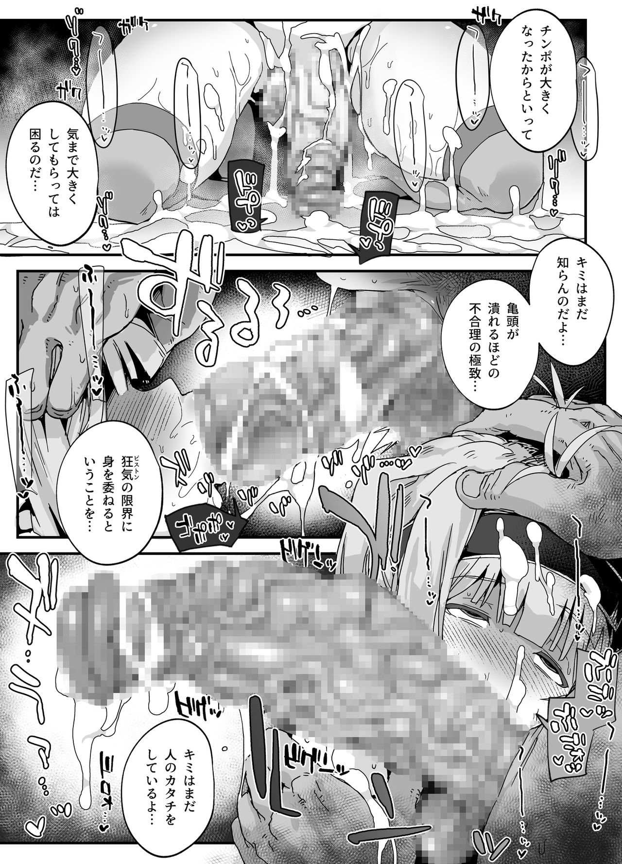 [PLATONiCA (Nyorubee)] Chinpo Okkiku Naritai Otoko no Musume to Onaho Ojisan page 10 full