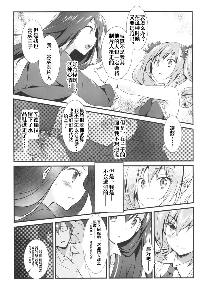 (COMIC1☆9) [REI's ROOM (REI)] Futari no Cinderella (THE iDOLM@STER CINDERELLA GIRLS) [Chinese] [嗶咔嗶咔漢化組] page 8 full