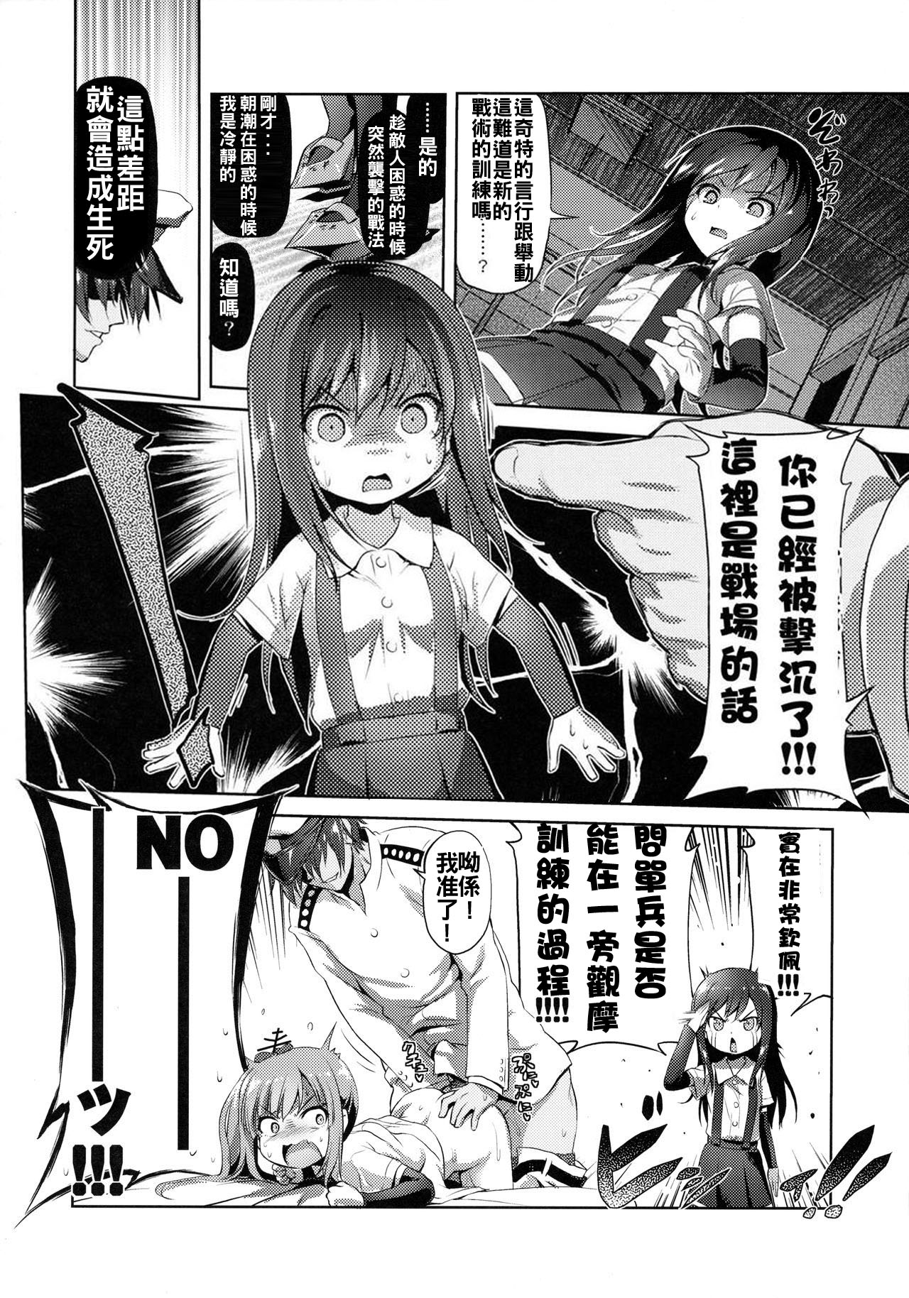 (C91) [KAMINENDO.CORP (Akazawa RED)] Dekikon Kakko Kari Ni (Kantai Collection -KanColle-) [Chinese] [Ivis個人漢化] page 10 full