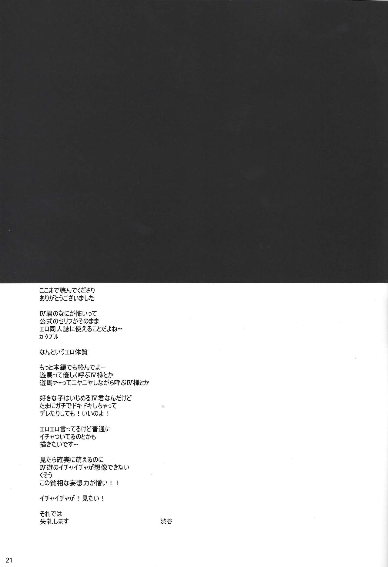 [Funsai ING ☆ (Shibuya)] Fan service Holic (Yu-Gi-Oh! Zexal) page 20 full