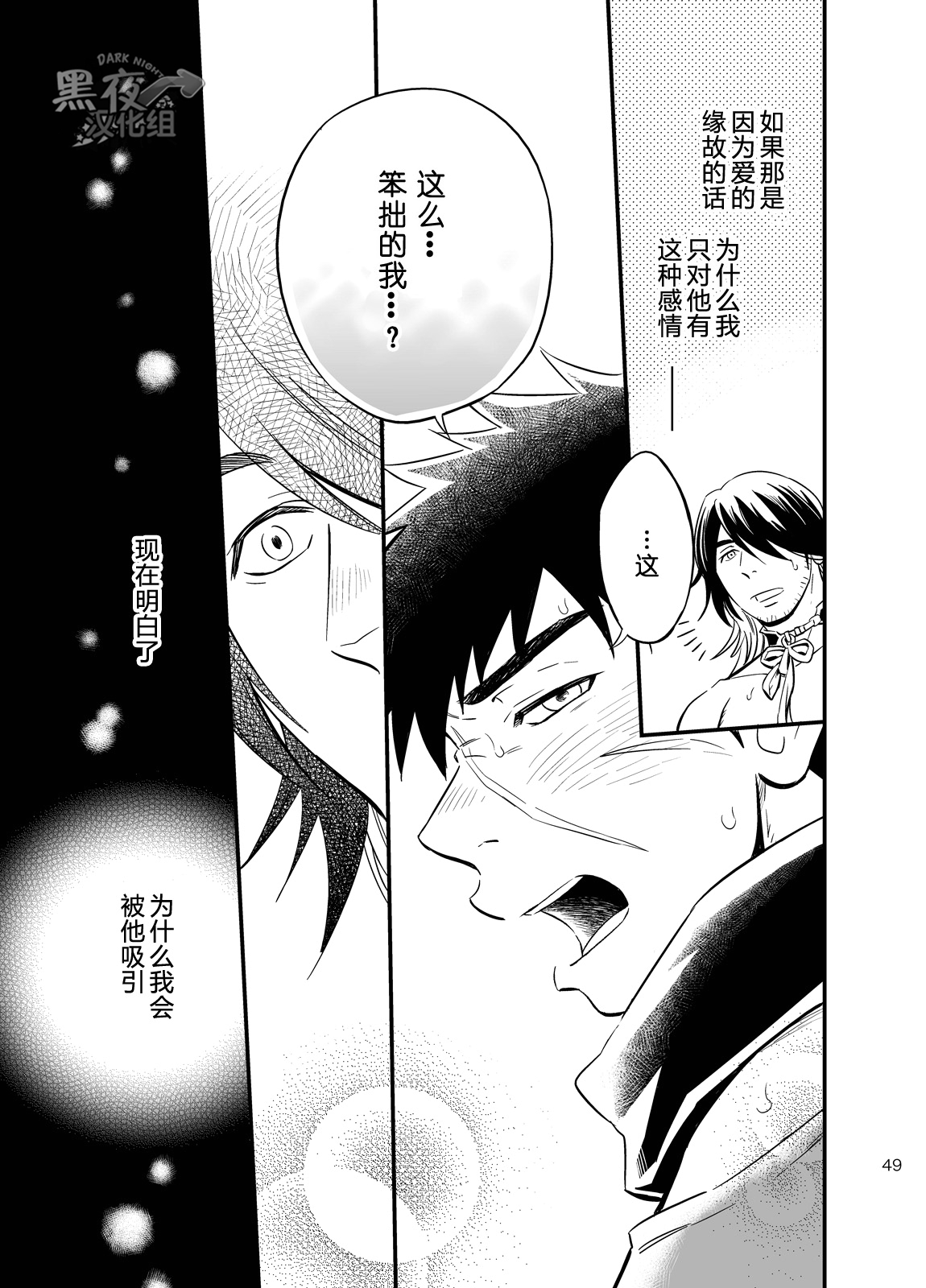 [Draw Two (Draw2)] Sono Nukimori no Na wa, Kitto (Touken Ranbu) [Chinese] {黑夜} [Digital] page 51 full