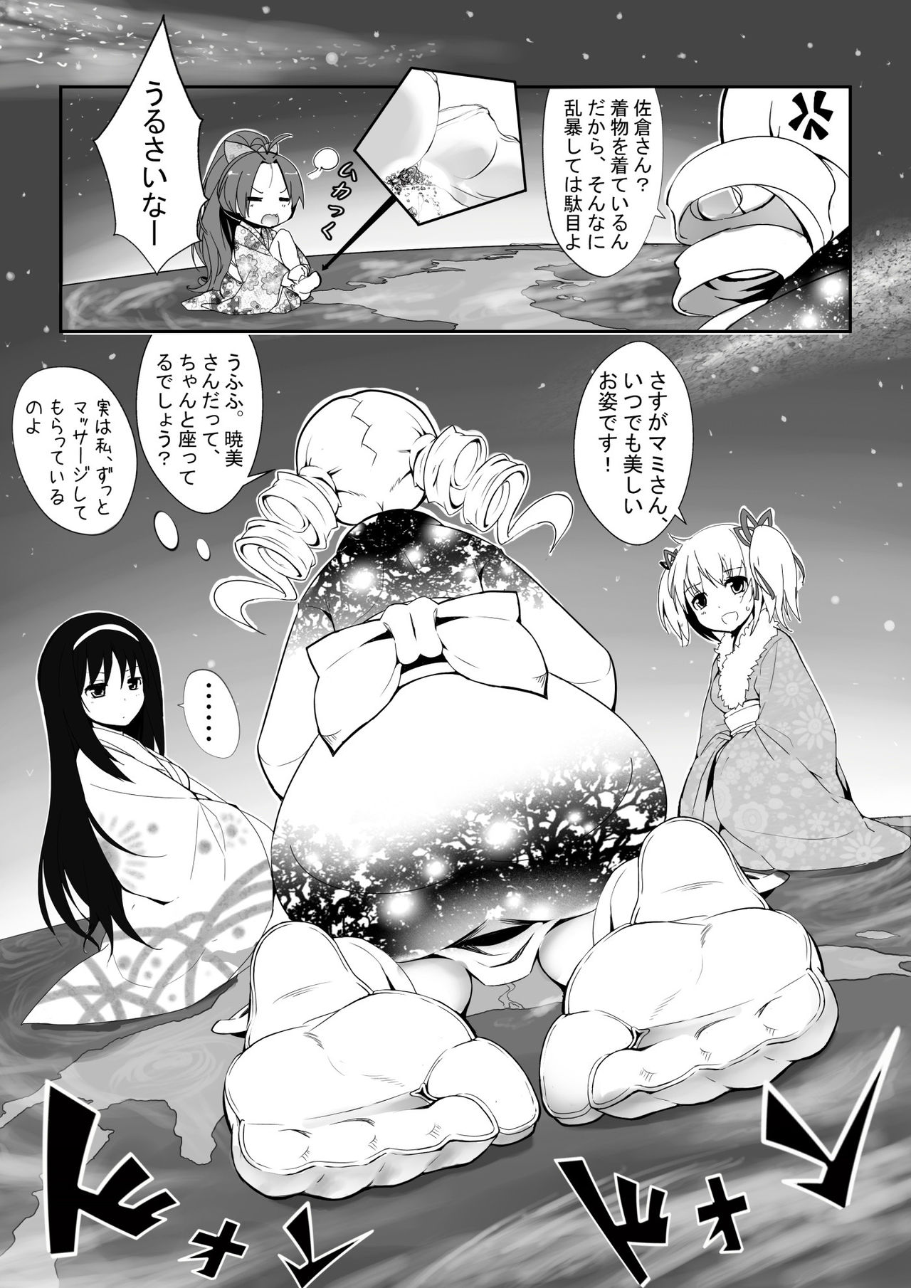 [Ting Fong Jiu Si Yu] Hangyaku no Hanafuda Monogatari (Puella Magi Madoka Magica) page 8 full