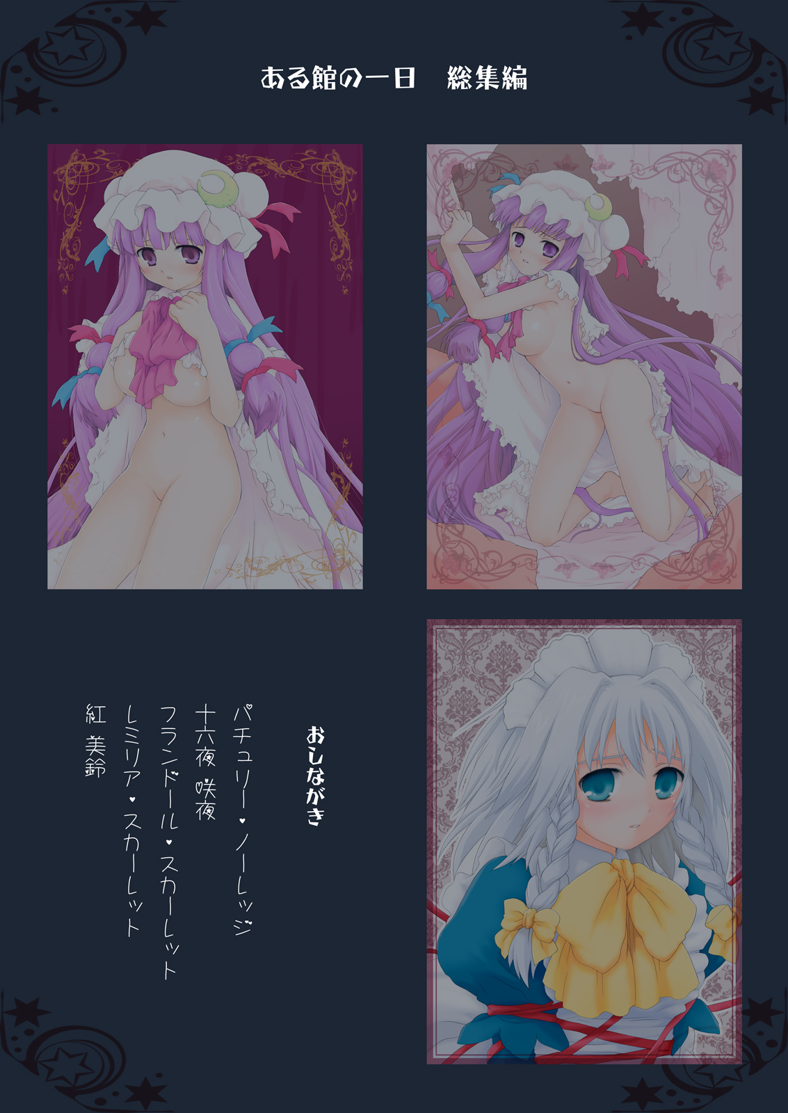 [Era Feel] Aru Yakata no Ichinichi Sousyuuhen (Touhou Project) page 60 full