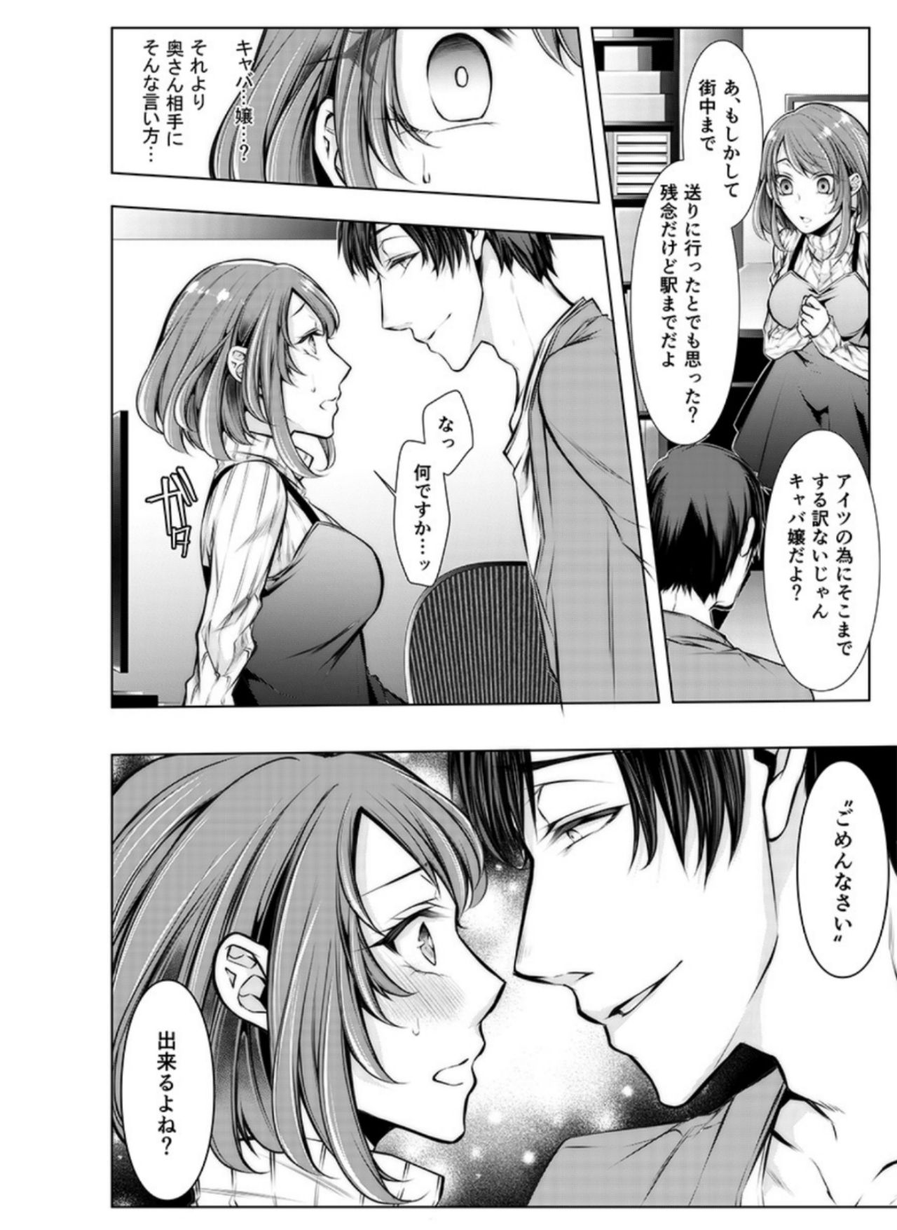 [Kuroseimu] Konzen Nettorare Haishin ~ Kareshi no Ani ni Irerareteru... 3-4 page 11 full