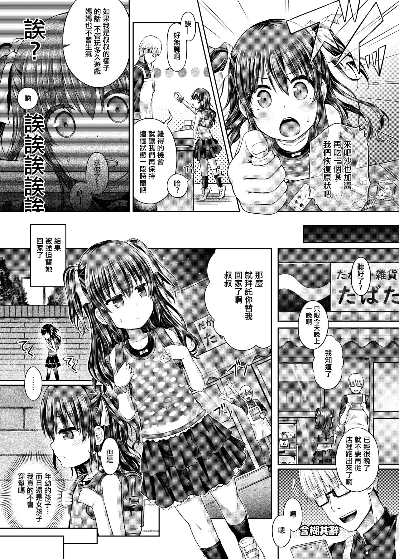 [TSF no F (Taniguchi-san)] Shoujo/stay night (TSF no F no Hon Sono 5) [Chinese] [瑞树汉化组] [Digital] page 5 full