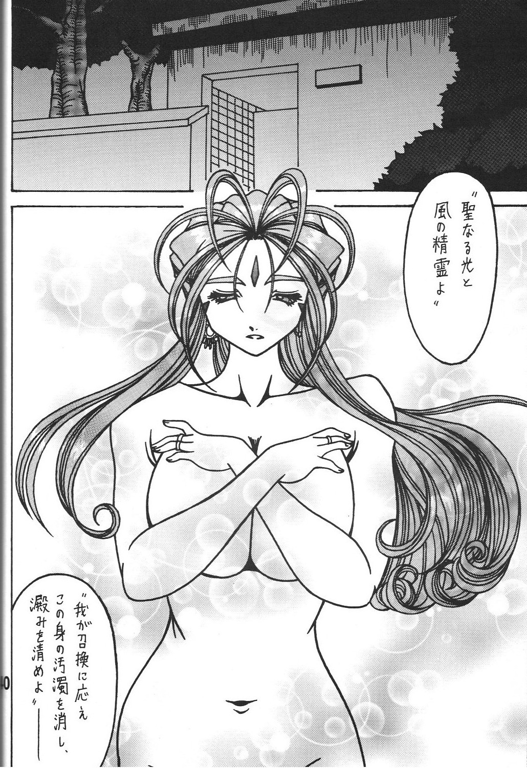 (C77) [RPG COMPANY2] Kokuin 2 (Oh my goddess!) page 40 full