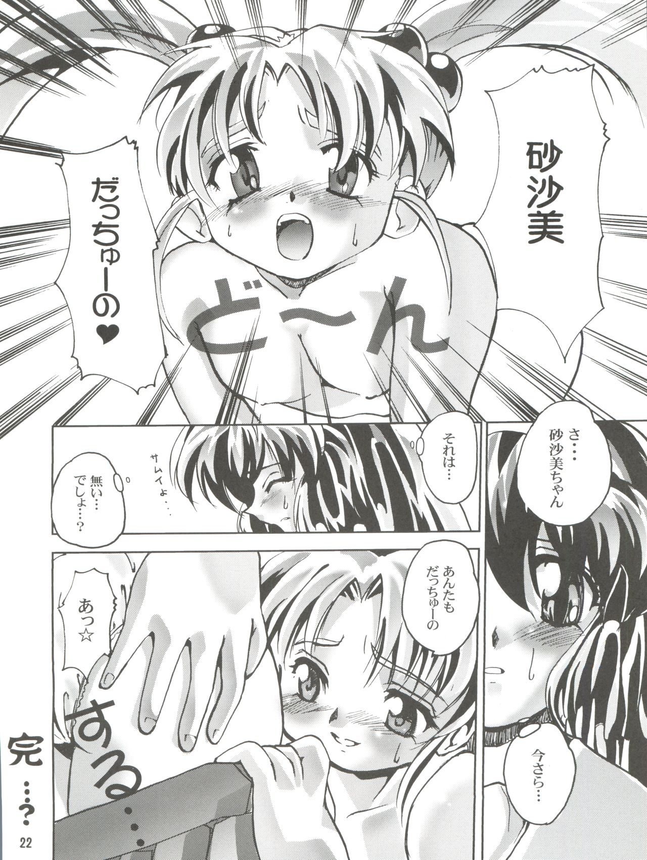 (CR25) [Kenro Koubo (Orimoto Mimana)] MisaOnly (Pretty Sammy) page 24 full