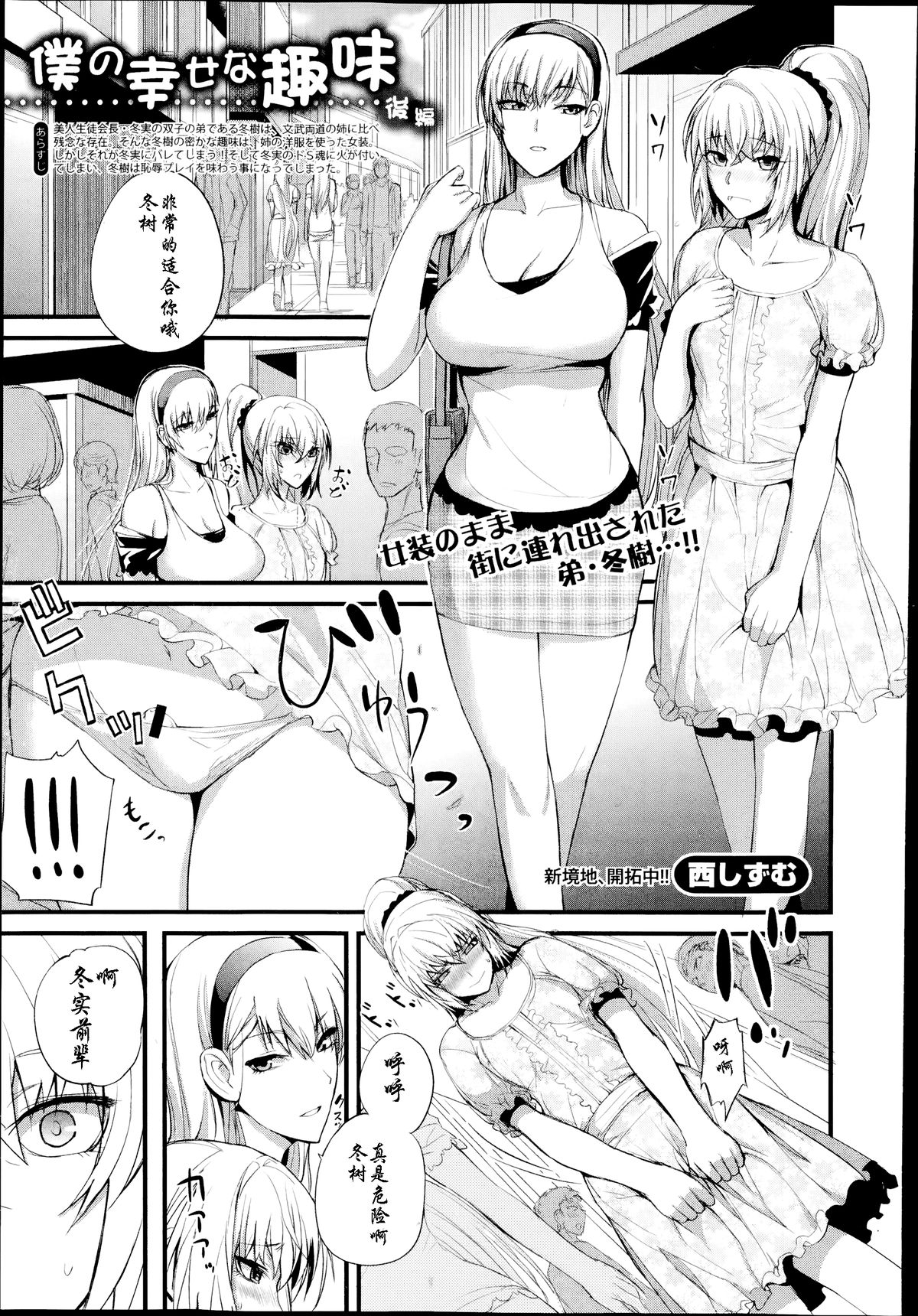 [Nishi Shizumu] Boku no Shiawase na Shumi [Chinese] [瓜皮个人汉化] page 21 full