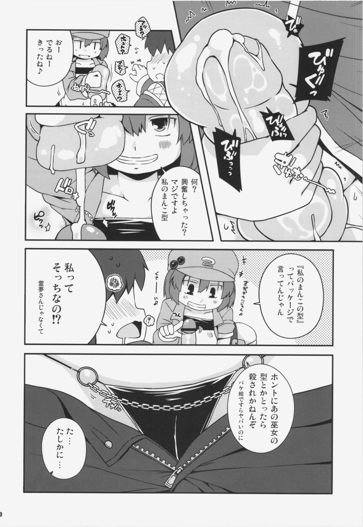 (C84) [Watosato (Sugiura Sen)] Akusei Kawashiro Nitori-san (Touhou Project) page 10 full