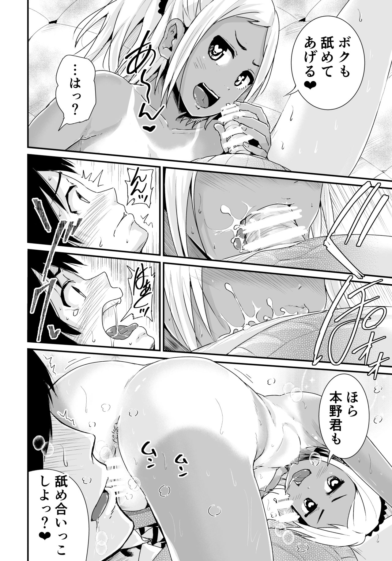 [Tomihero,] Doutei no Ore o Yuuwaku suru Ecchi na Joshi-tachi!? 2 [Digital] page 21 full