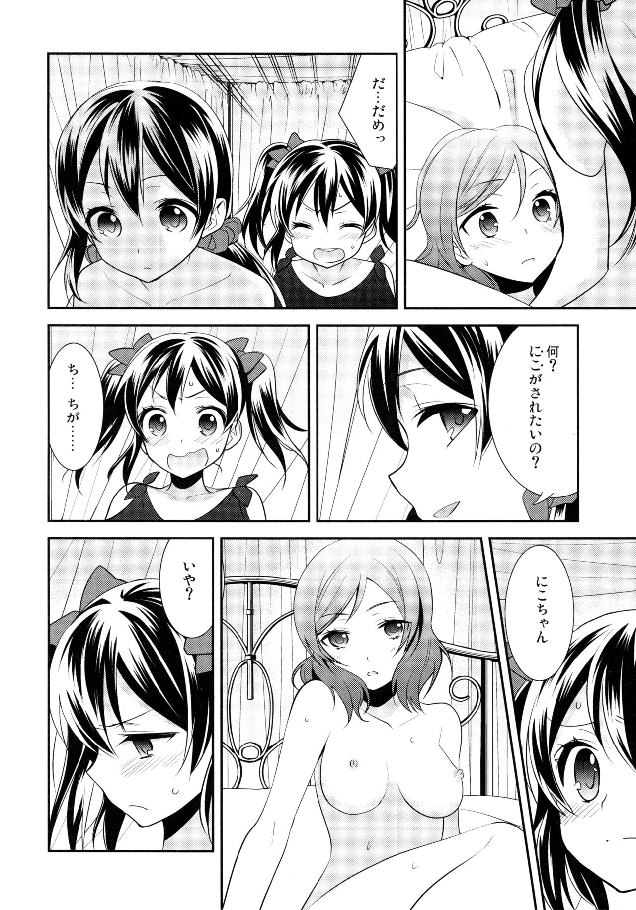 [Sweet Pea (Ooshima Tomo)] NicoMaki Triangle Revenge (Love Live!) [2016-05-29] page 22 full