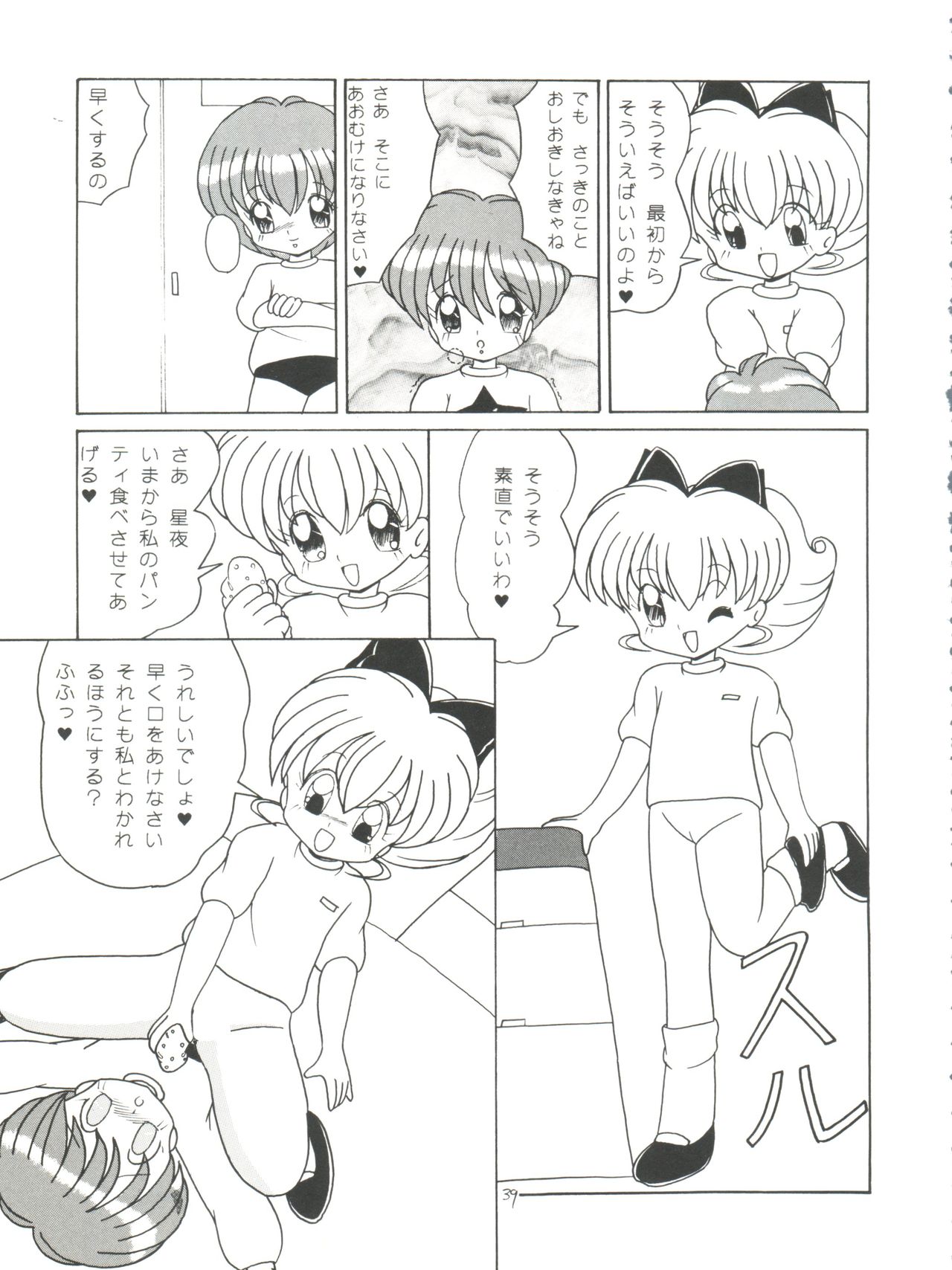 [Momo no Tsubomi (Various)] Lolikko LOVE 4 (Various) page 39 full