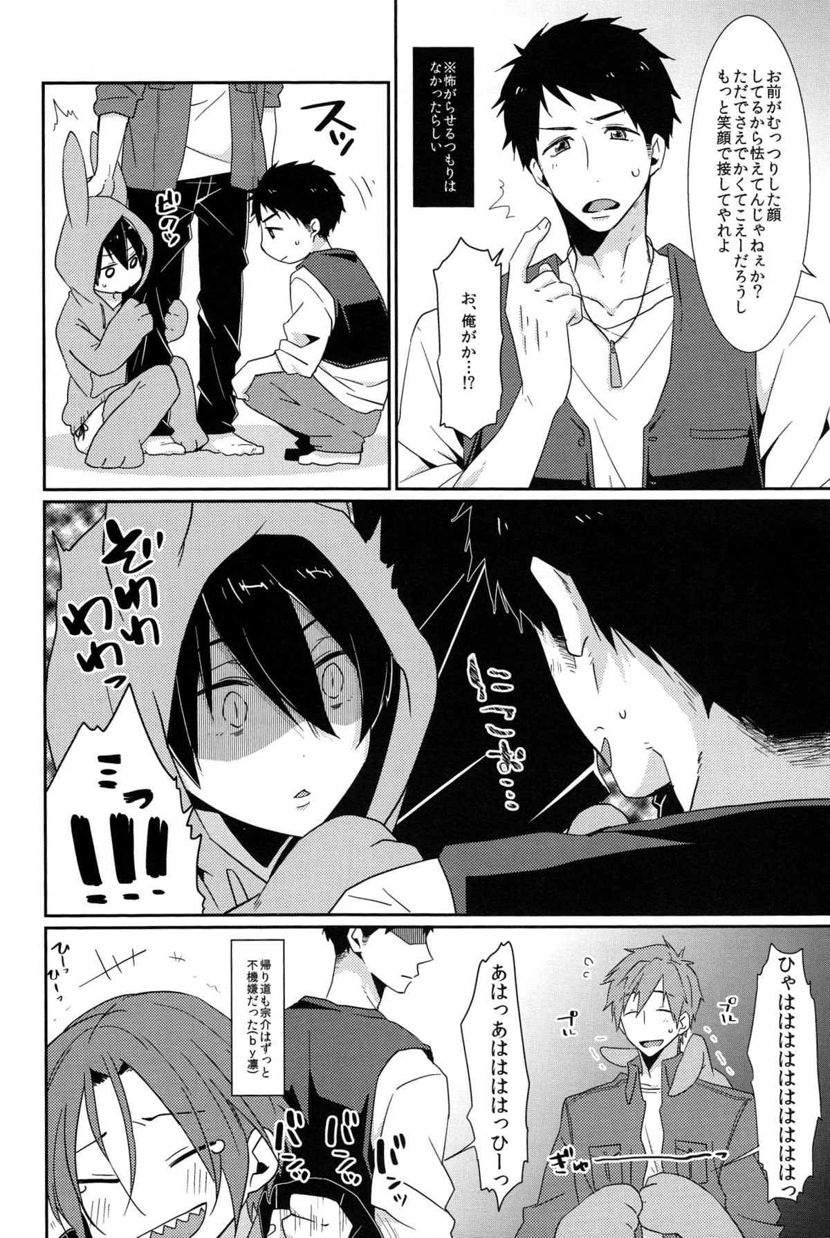 (C87) [KH. (Yuki)] Usa Haru Shiiku Nikki (Free!) page 8 full