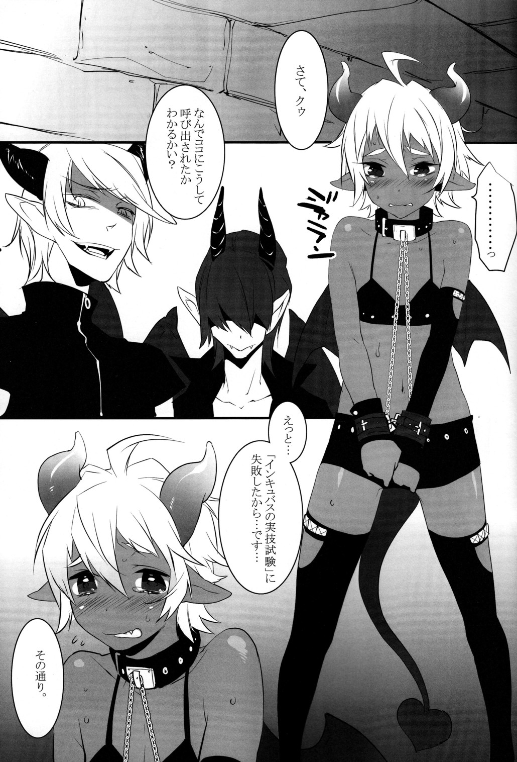 (Shota Scratch 14) [Ash Wing (Makuro)] Devil Kiss 2 page 5 full