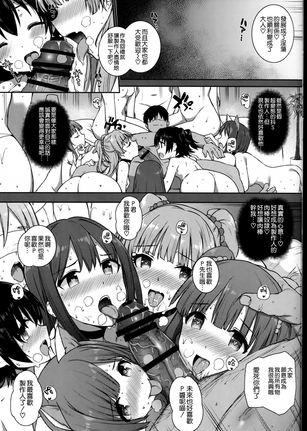 (C89) [Basutei Shower (Katsurai Yoshiaki)] SEX❤HAREM (THE IDOLM@STER CINDERELLA GIRLS) [Chinese] [空気系☆漢化] page 25 full