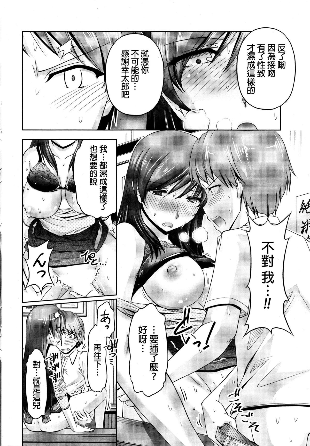 [Kakei Hidetaka] Kuchi Dome Ch.1-11+After+Side Story2 [Chinese] page 59 full