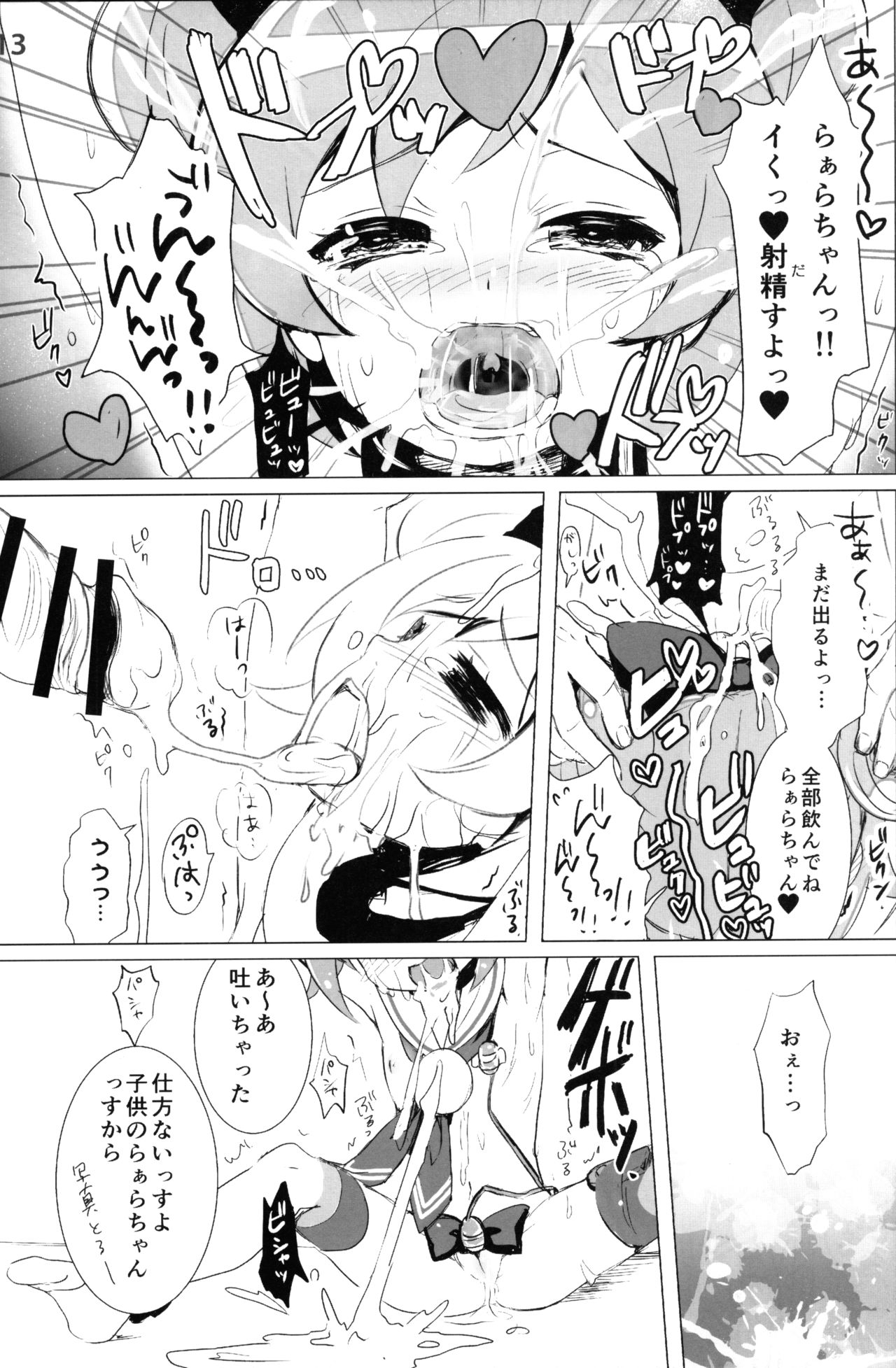 (C87) [SPT (Kakenasi, Kouguchi Moto)] Idol Nikudorei Sengen! (PriPara) page 12 full