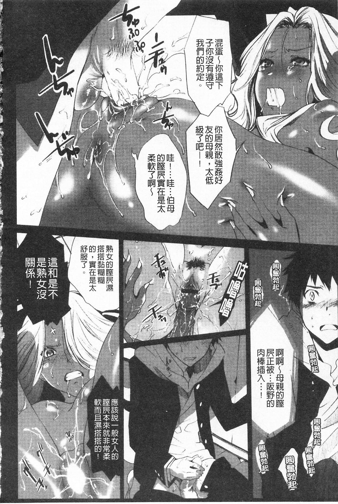 [Mizukami Ranmaru] Koakuma Bitch | 小悪魔騷貨們 [Chinese] page 73 full