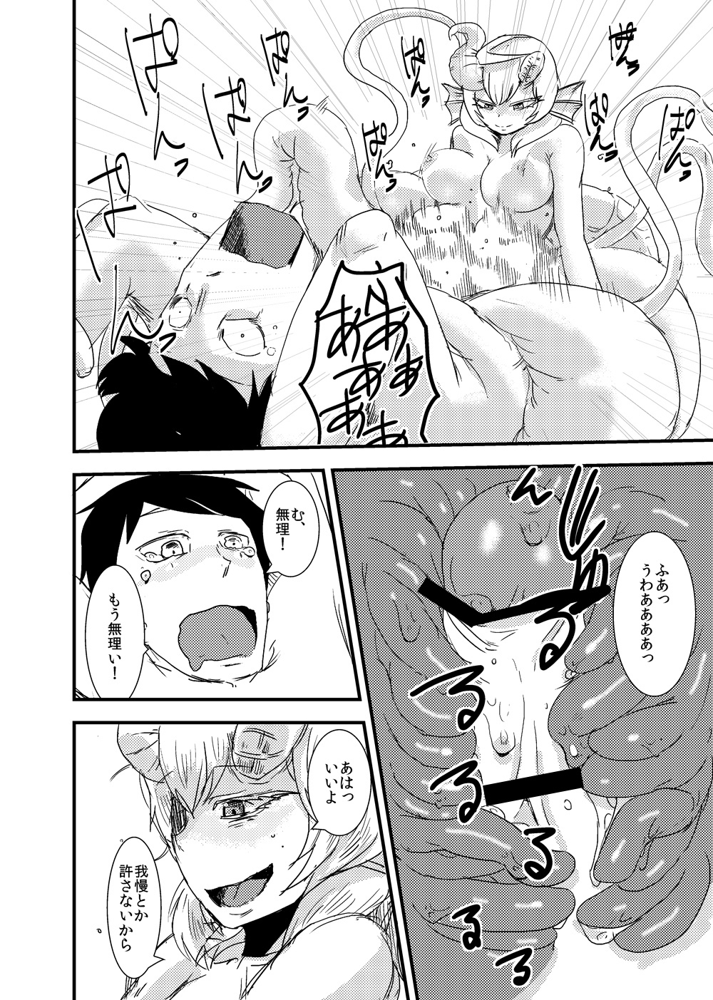 [Setouchi Pharm (Setouchi)] Kanojo no Henshin - ATTACK OF THE MONSTER GIRL [Digital] page 23 full