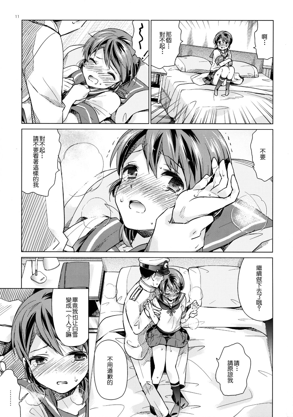 (Houraigekisen! Yo-i! 23Senme!) [Aihara Otome (Nyoriko)] Shirayuki to Koisuru Hibi 4 (Kantai Collection -KanColle-) [Chinese] [CE家族社] page 11 full