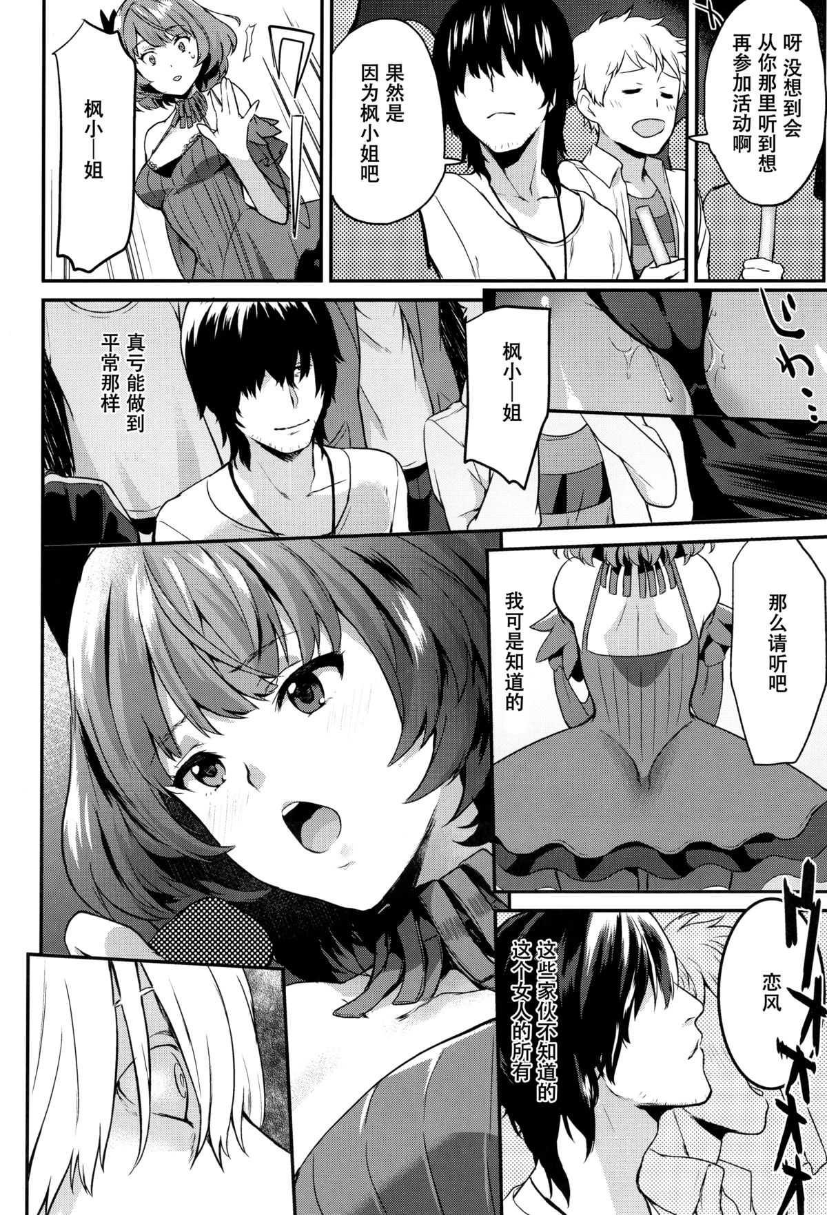 (C89) [Hitori no Daiyokujou (bowcan)] Kaede Akaku Somaru made、 (THE IDOLM@STER CINDERELLA GIRLS) [Chinese] [脸肿汉化组] page 15 full