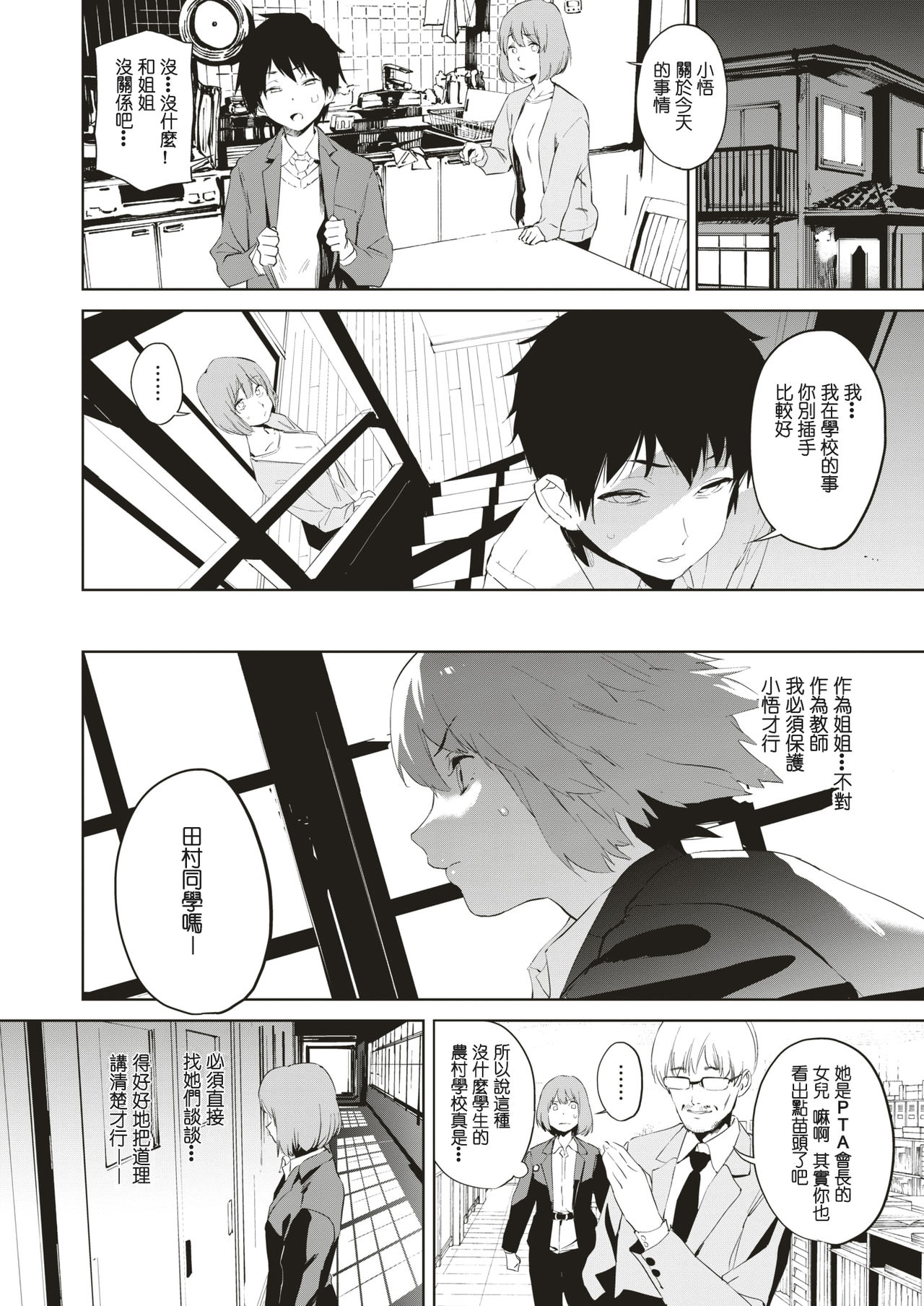 [Kito Sakeru] Education Zenpen (COMIC X-EROS #74) [Chinese] [沒有漢化] [Digital] page 5 full