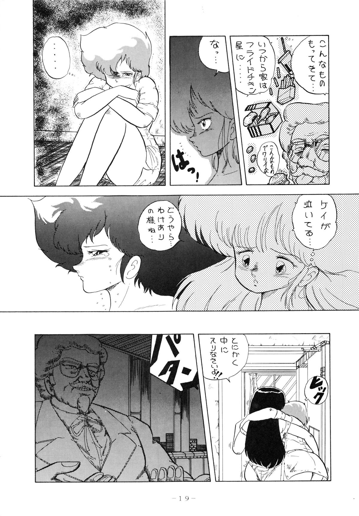 (C33) [Studio 7, pax, Gokuaku Shounin Henshuubu (Various)] X DIGITALver.1.0 -DIRTY PAIR SPECIAL- (Dirty Pair) page 19 full