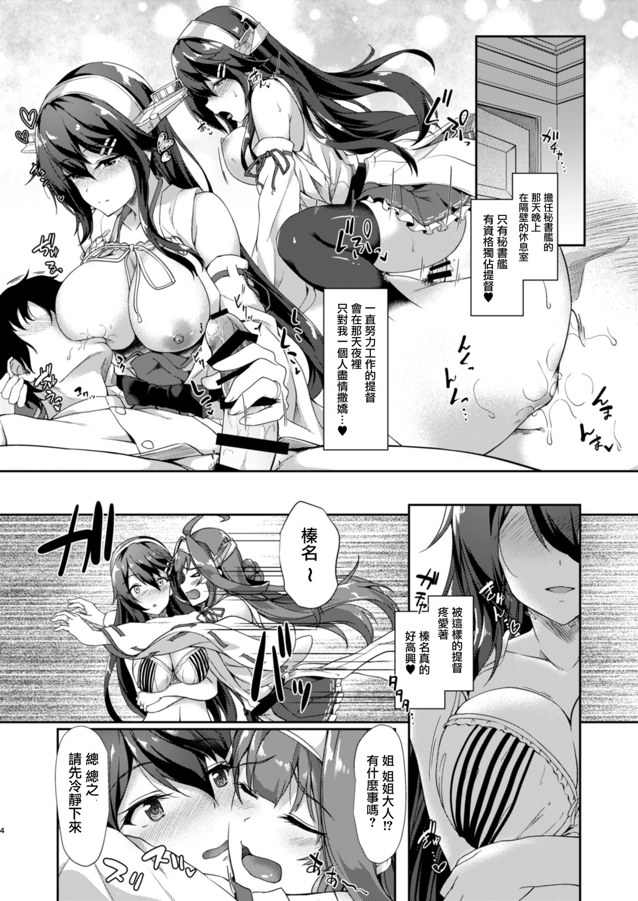 [Yusaritsukata (Awayume)] KonHaru Sandwich (Kantai Collection -KanColle-) [Chinese] [無邪気漢化組] [Digital] page 5 full